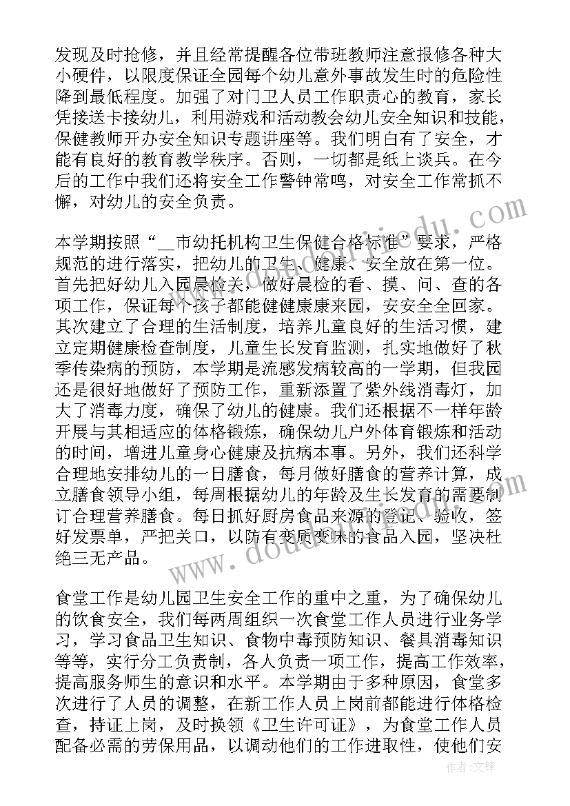 最新幼儿园保育员自我评价 幼儿园保育人员自我评价(大全5篇)