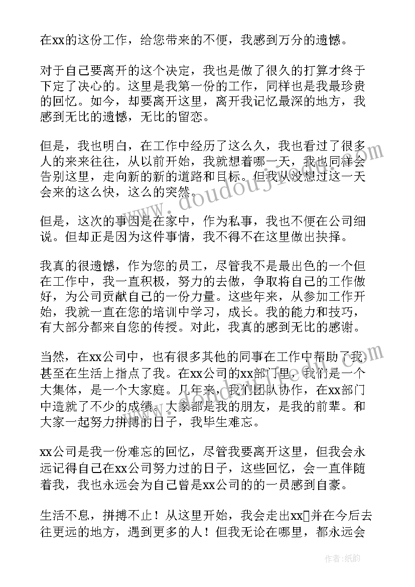 2023年普通员工辞职报告简单点 普通员工辞职报告(大全9篇)