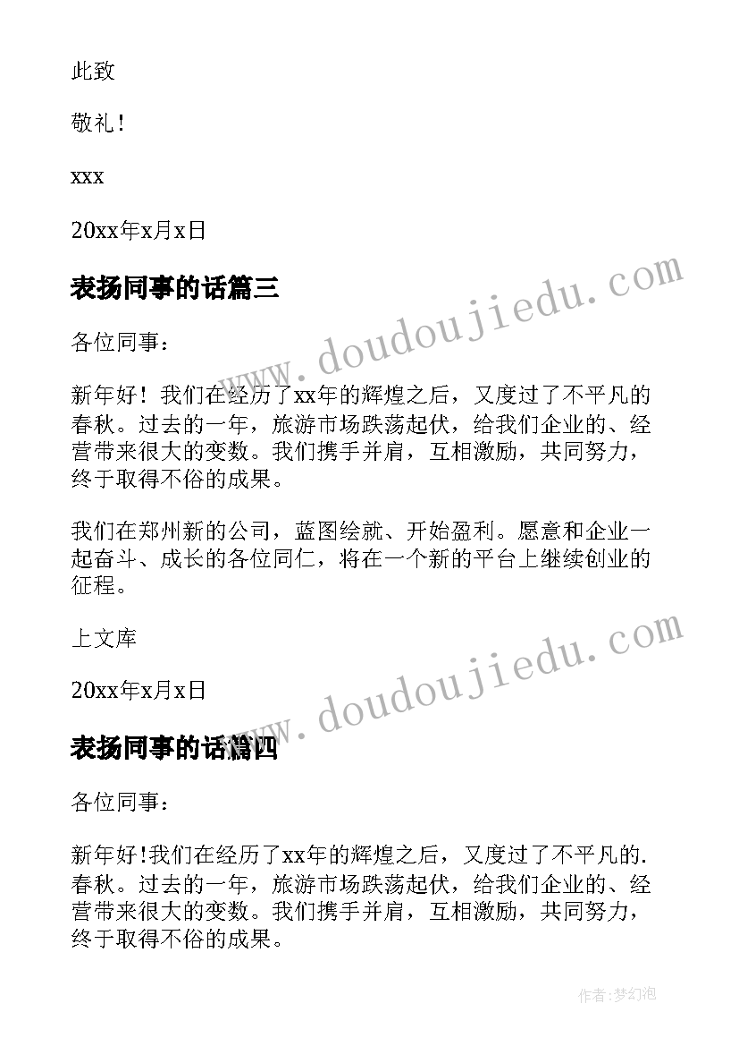 最新表扬同事的话 表扬同事表扬信(实用5篇)