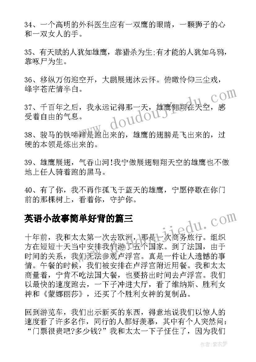 最新英语小故事简单好背的 读英语趣味故事写心得体会(实用6篇)