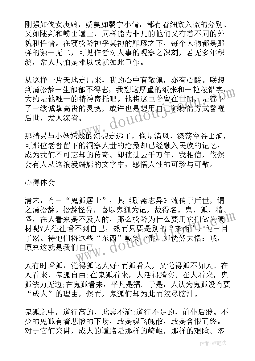 2023年围城读后心得体会(汇总5篇)