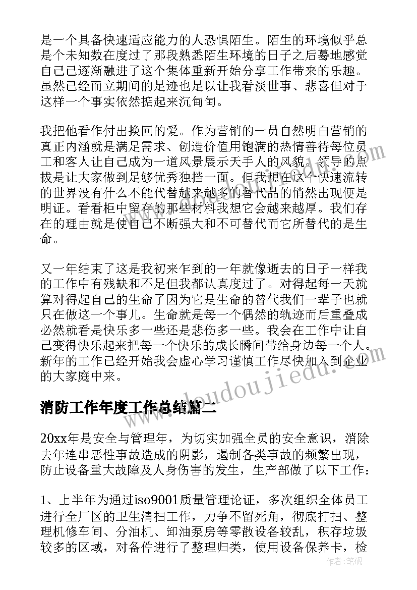 2023年消防工作年度工作总结 汽车营销部门年终工作总结报告(优秀5篇)