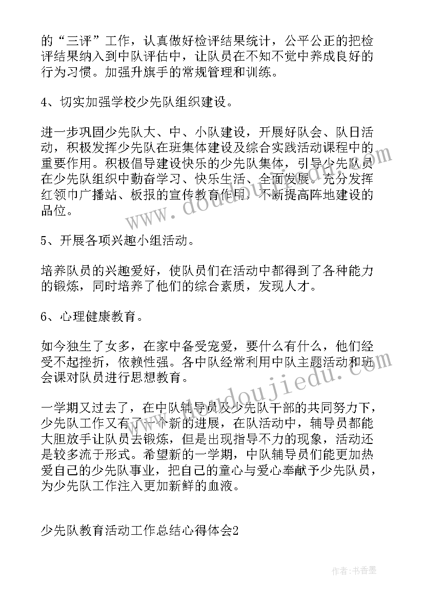 2023年公安专项教育活动心得体会(通用5篇)