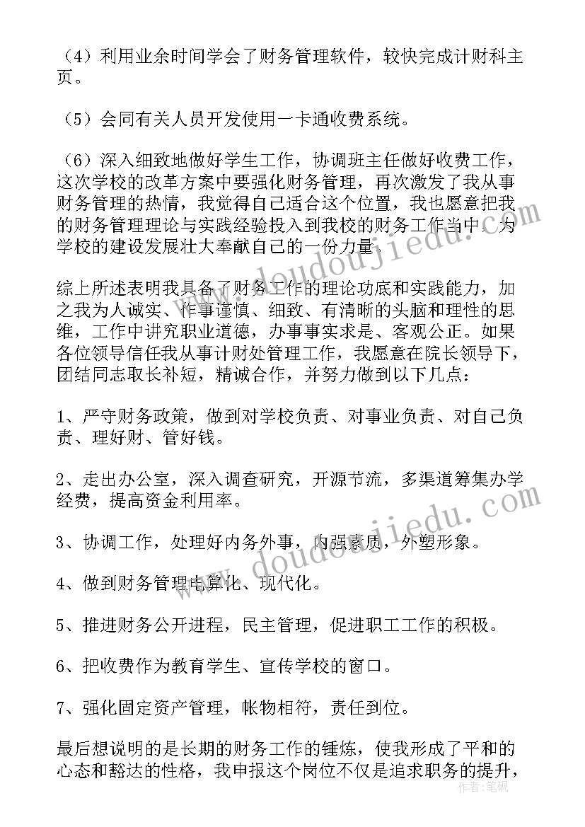 最新财务个人竞聘岗位演讲稿三分钟(通用5篇)