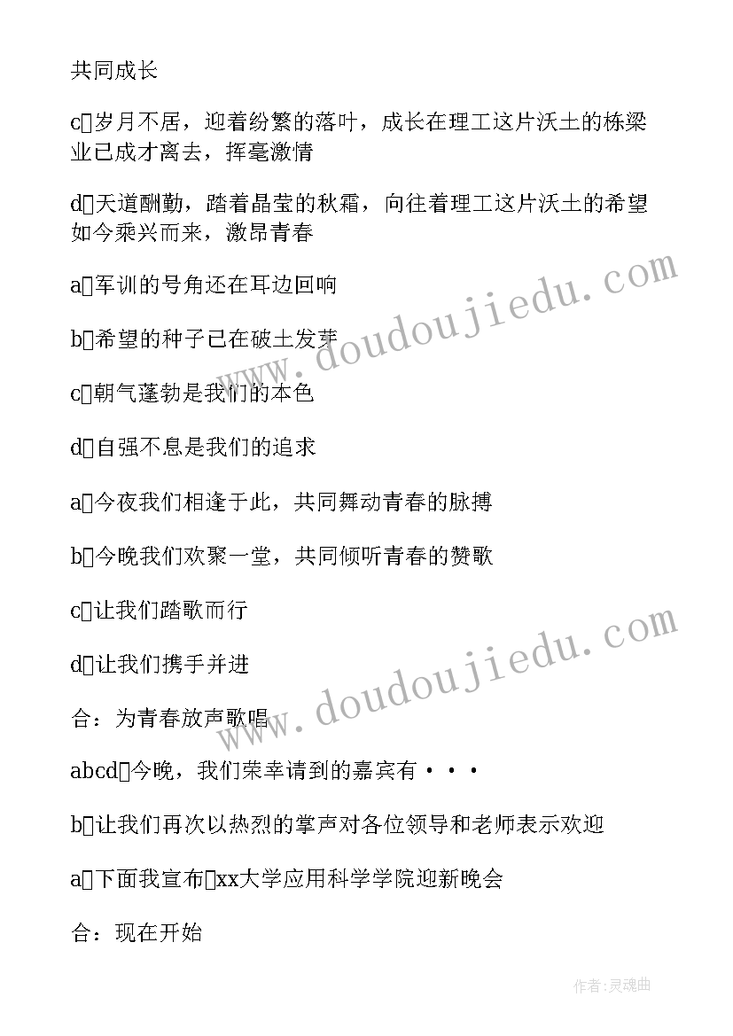 学校迎新晚会主持稿四人(通用10篇)