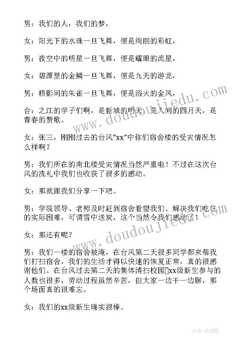 学校迎新晚会主持稿四人(通用10篇)