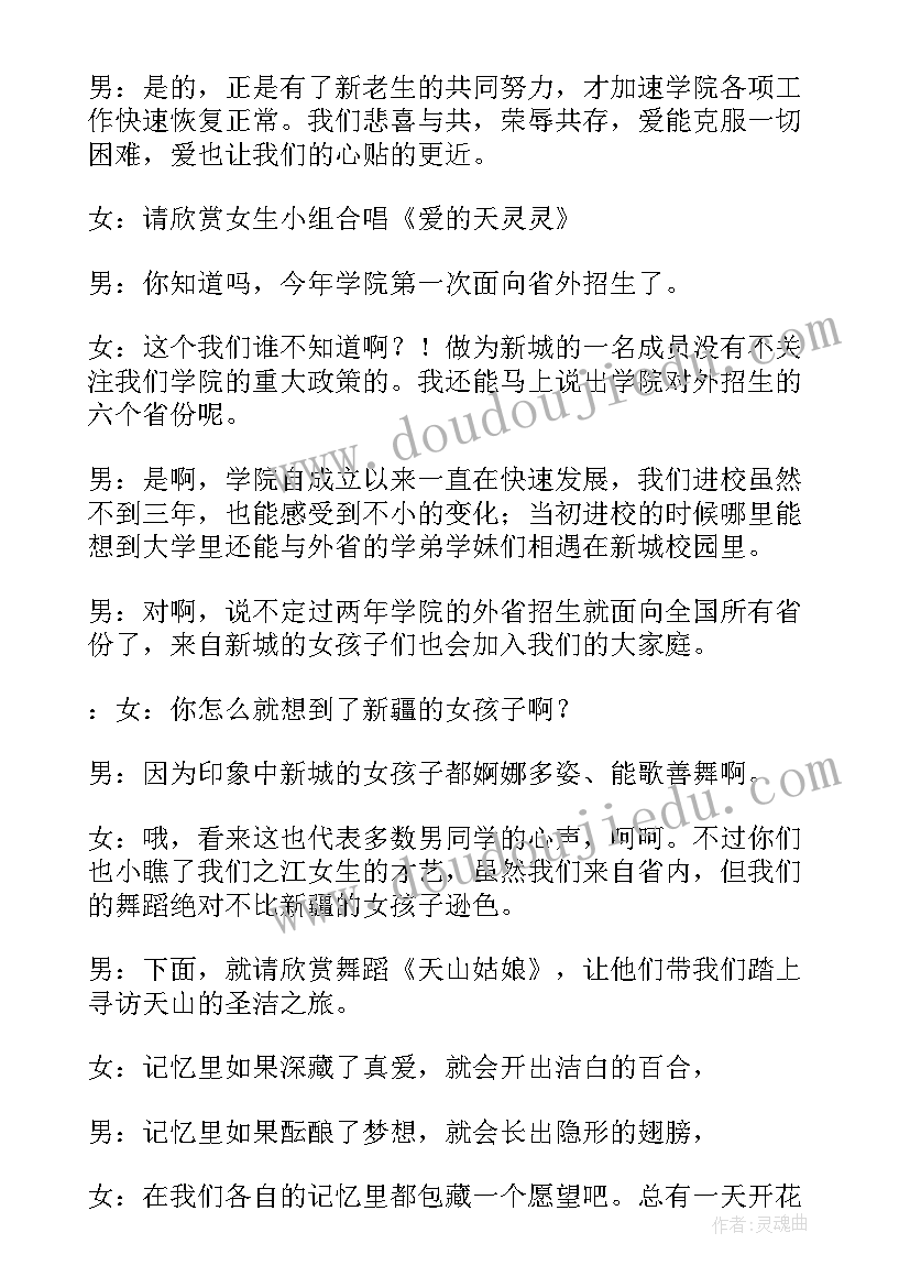 学校迎新晚会主持稿四人(通用10篇)