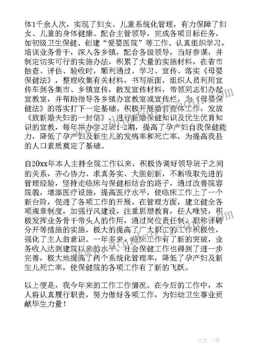 最新村委会副主任个人总结 村副主任的个人总结(模板9篇)