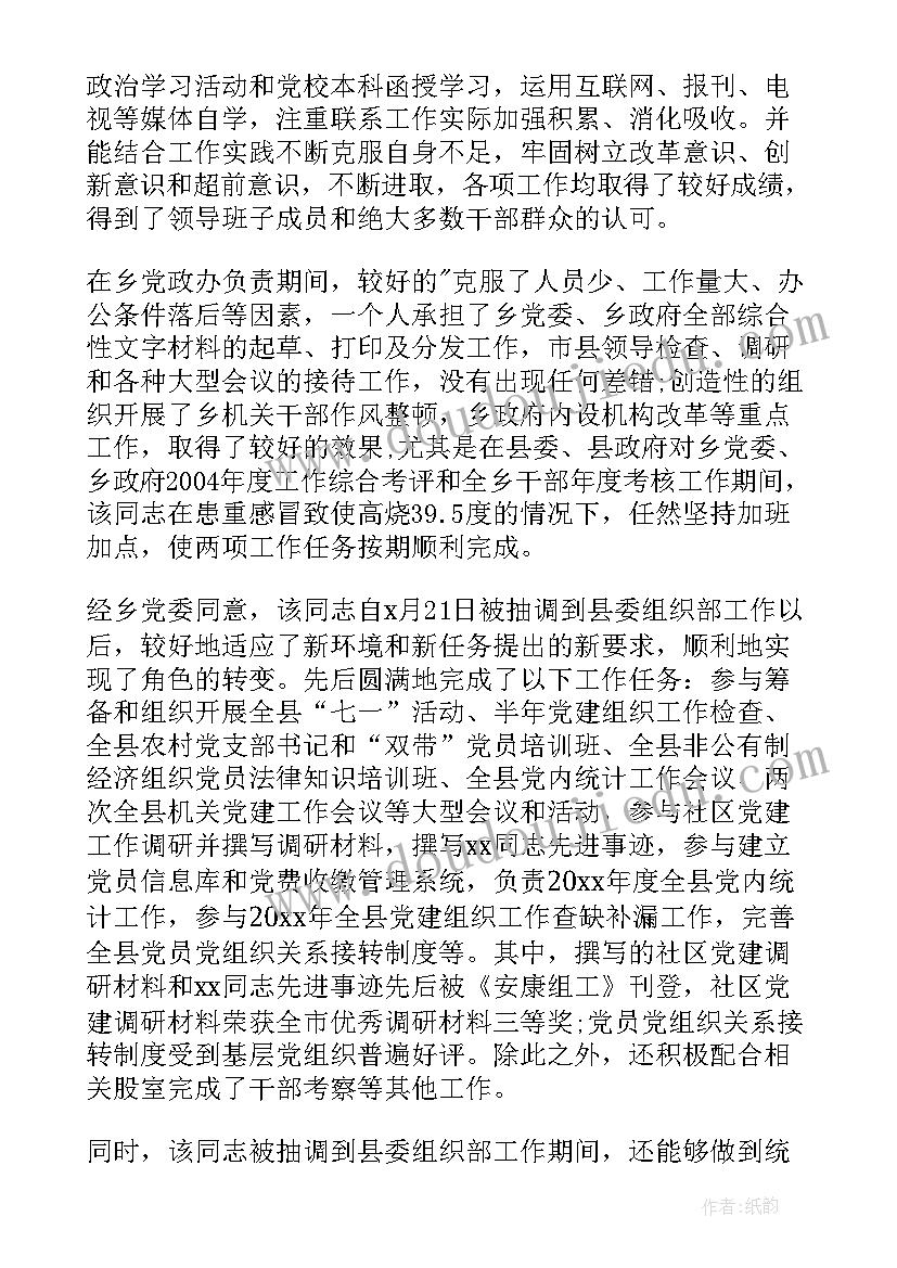 教师廉洁情况鉴定意见(实用6篇)