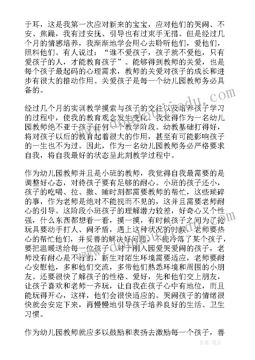 2023年幼儿园教师教研心得(大全8篇)