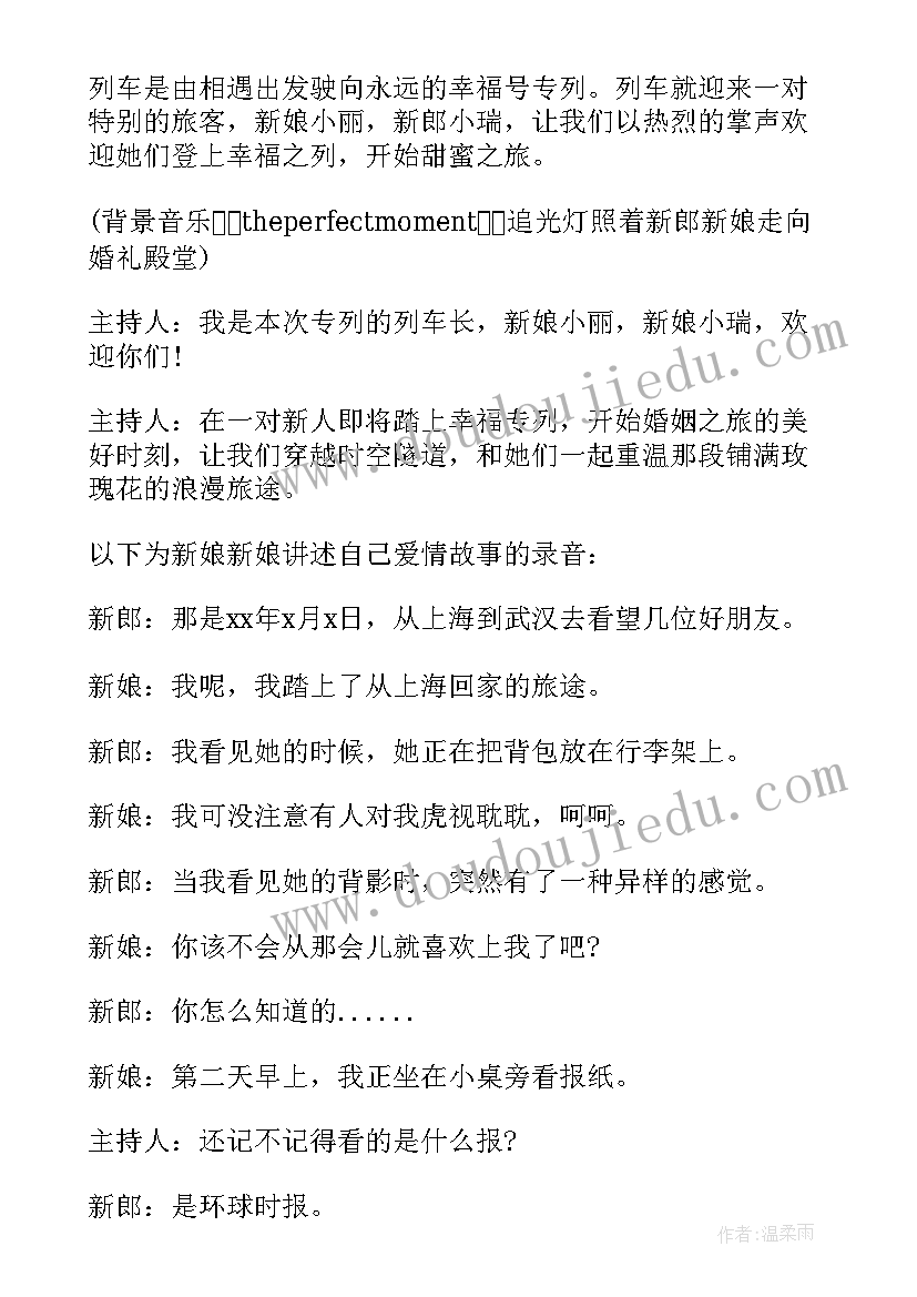 幽默的婚礼主持词搞笑视频 幽默婚礼主持词(优秀8篇)