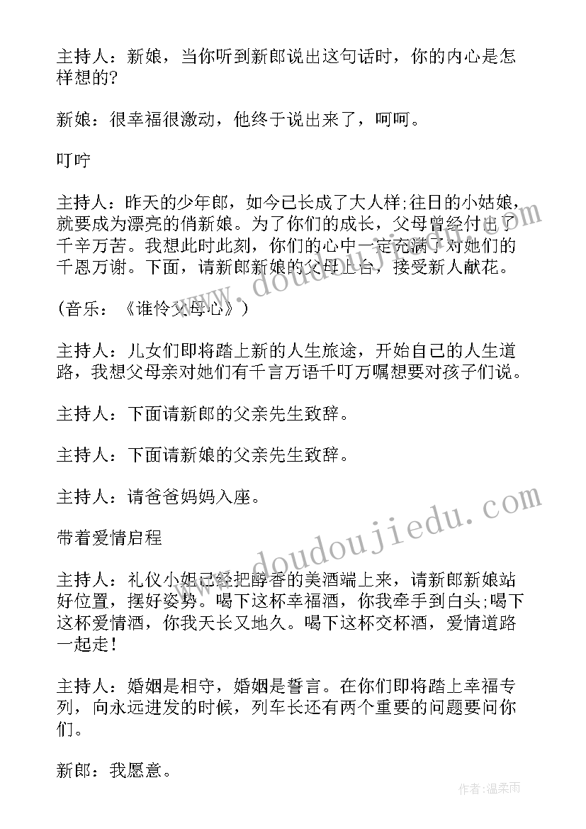 幽默的婚礼主持词搞笑视频 幽默婚礼主持词(优秀8篇)