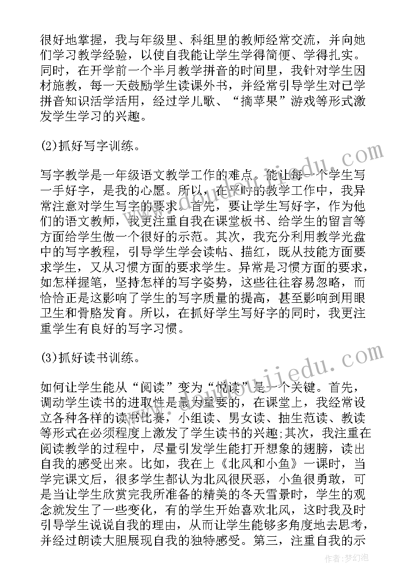 2023年小学英语一年级教学工作总结 一年级数学教师述职报告(实用8篇)