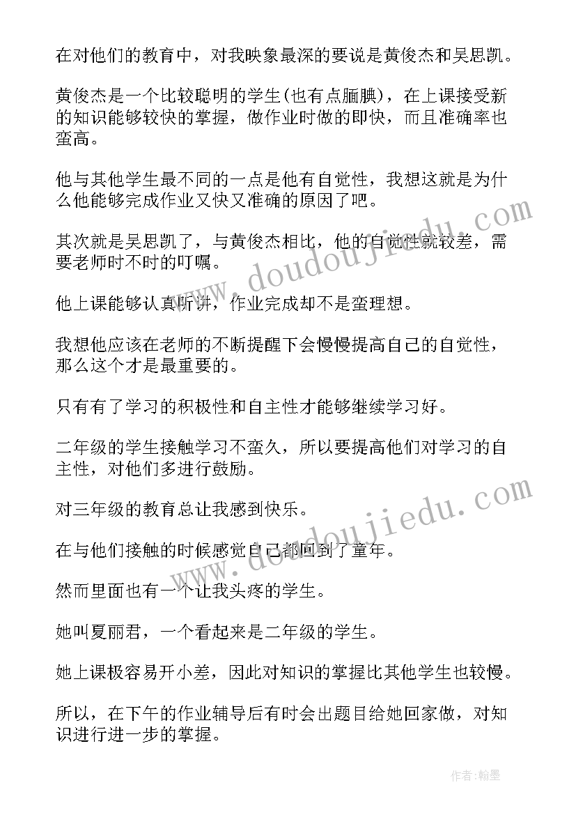 2023年小学数学老师教学心得(优秀8篇)