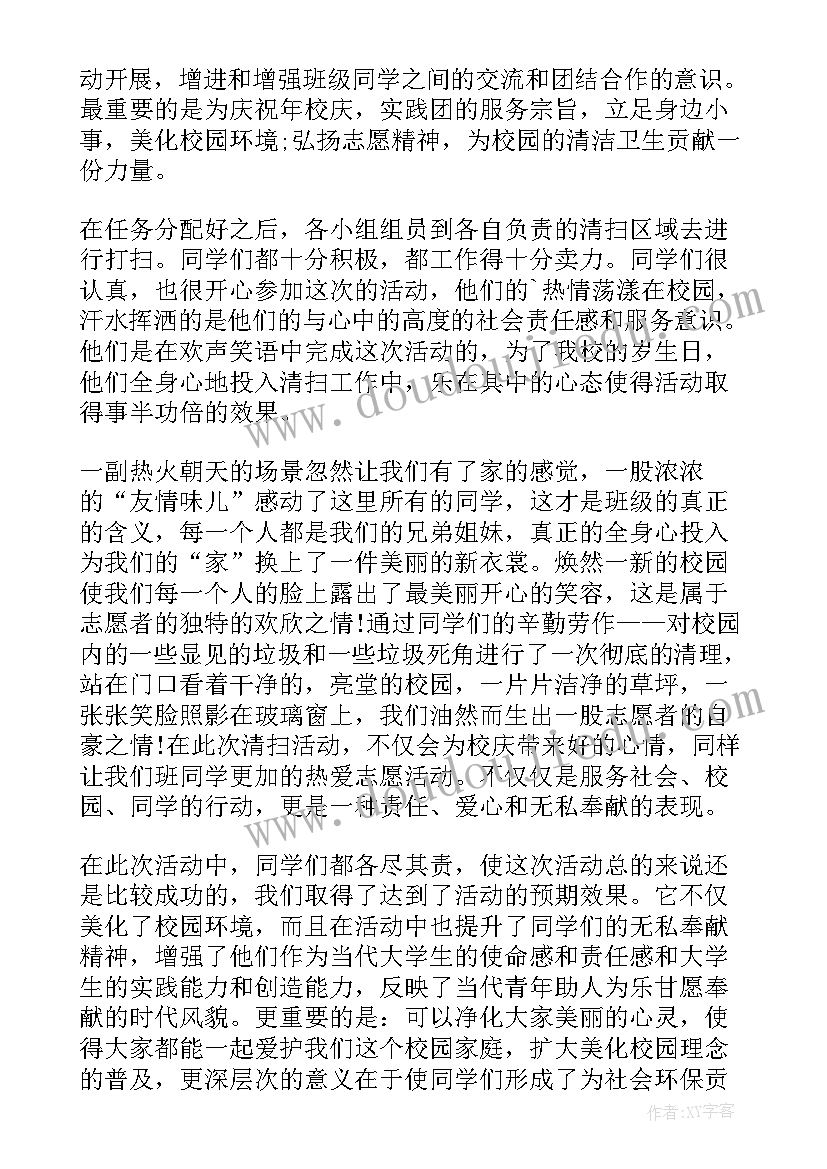 2023年绿色校园活动总结(模板5篇)