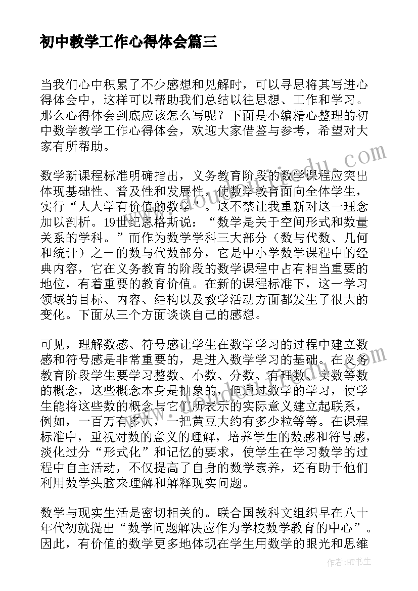 2023年初中教学工作心得体会 初中语文教学工作心得总结(大全5篇)