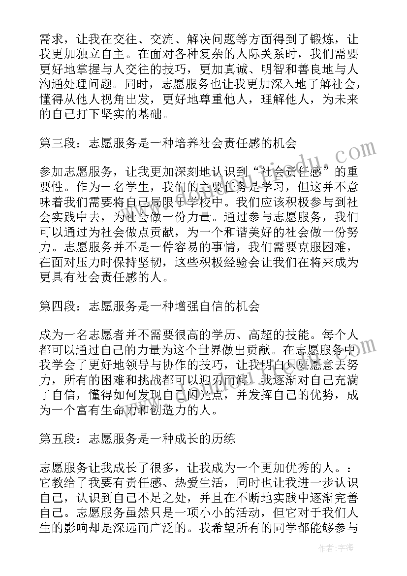 学生志愿心得体会 初三学生志愿者心得体会(优秀8篇)