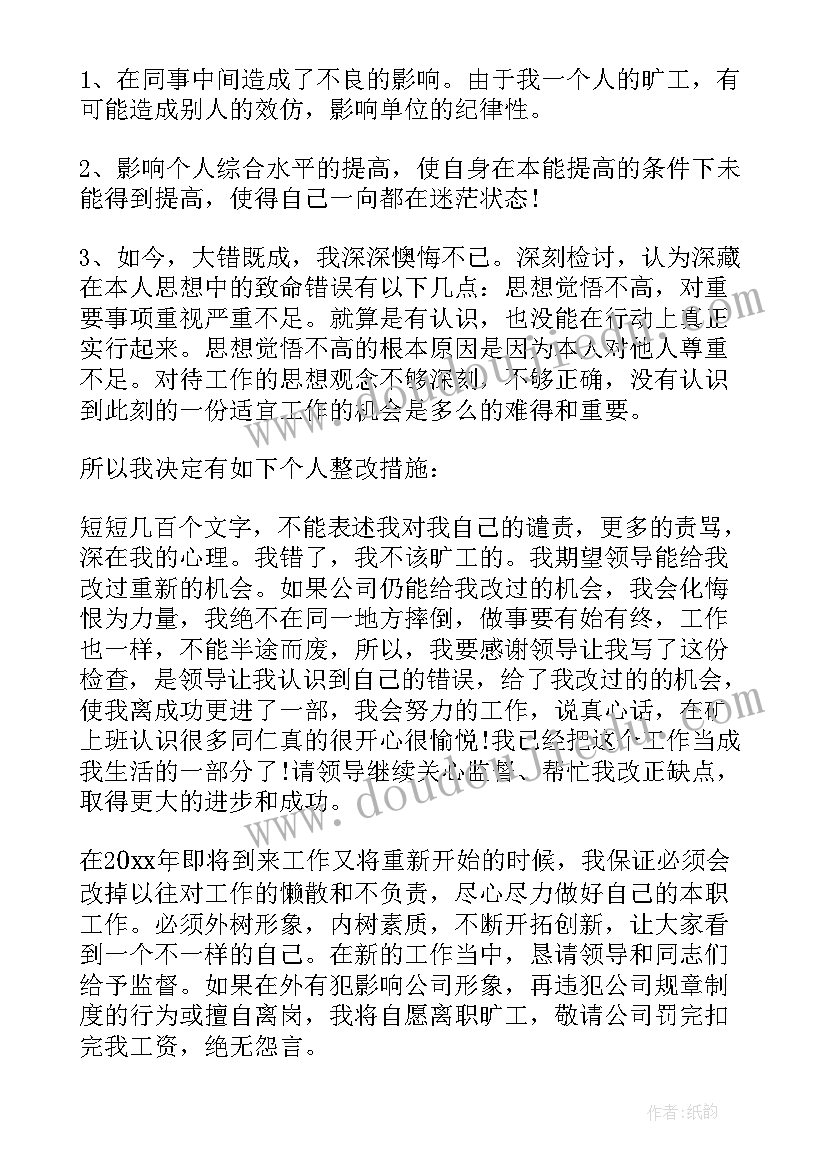 工作保证书不再犯错 工作不再犯错保证书(大全5篇)