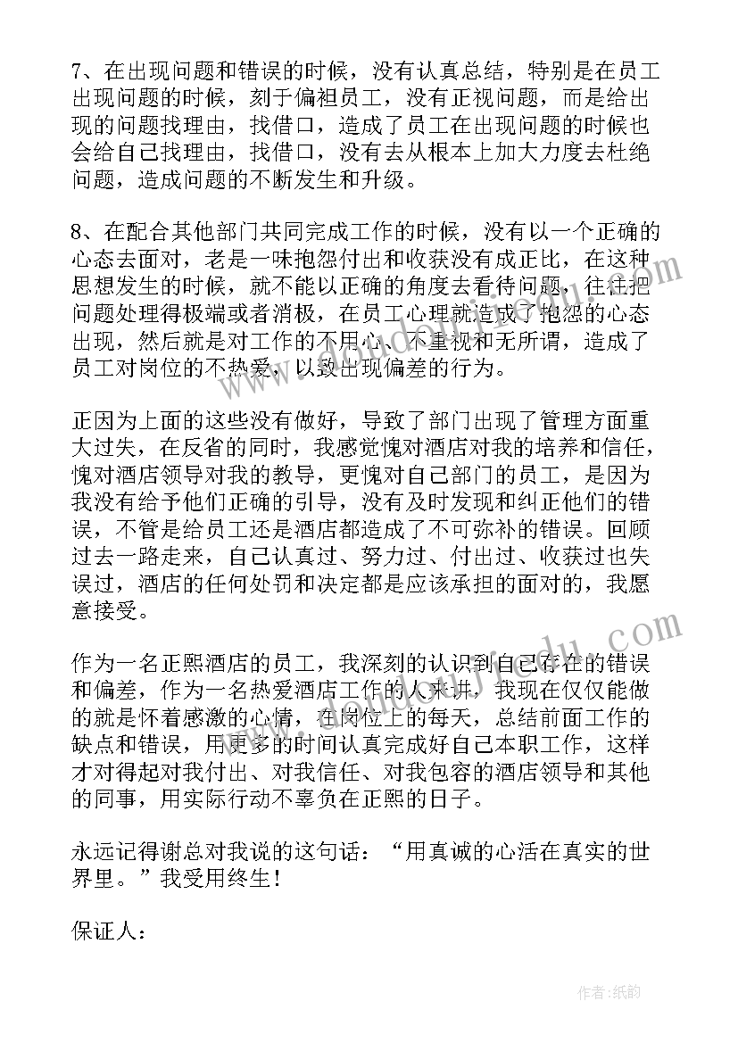 工作保证书不再犯错 工作不再犯错保证书(大全5篇)