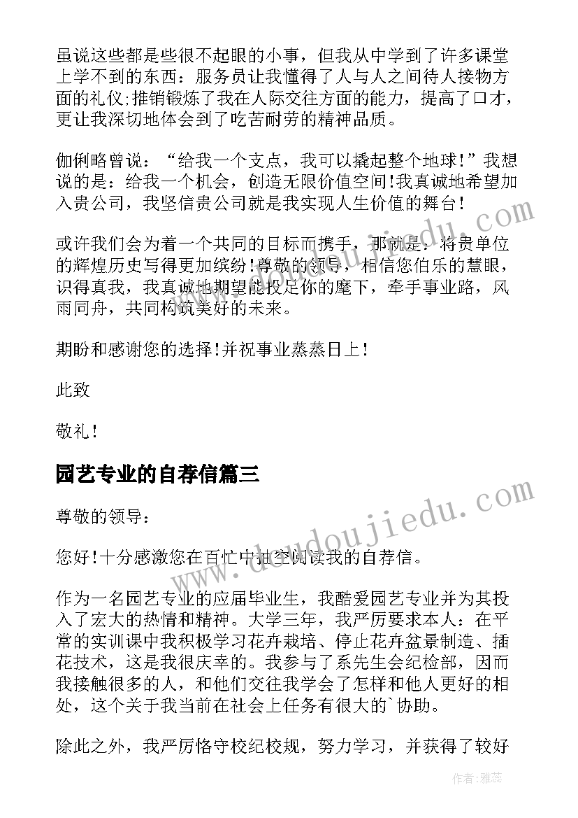 2023年园艺专业的自荐信 园艺专业自荐信(通用5篇)