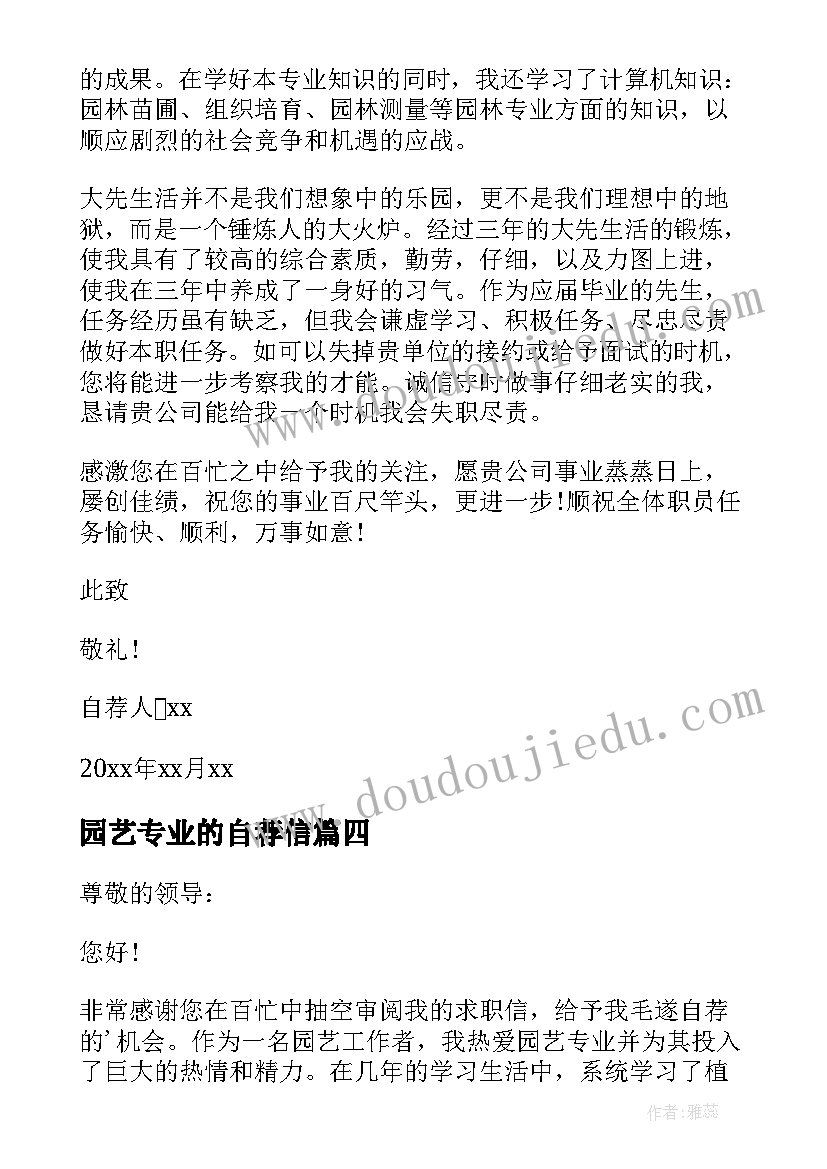 2023年园艺专业的自荐信 园艺专业自荐信(通用5篇)