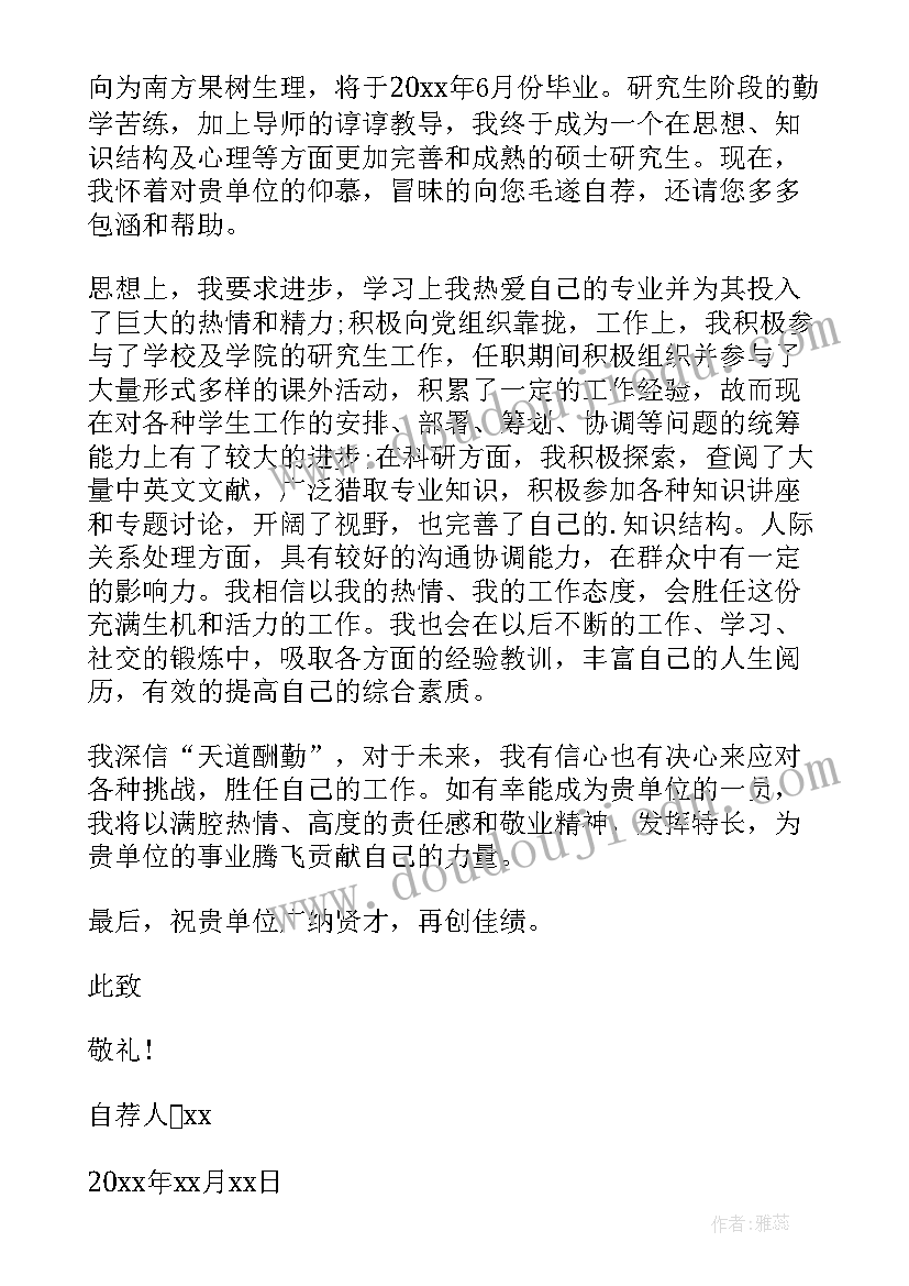 2023年园艺专业的自荐信 园艺专业自荐信(通用5篇)