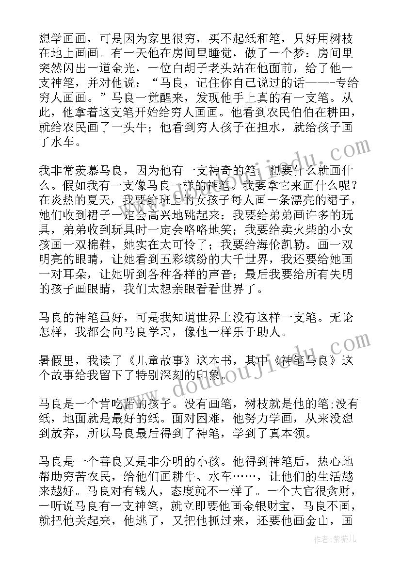 2023年神笔马良读书心得体会(精选10篇)