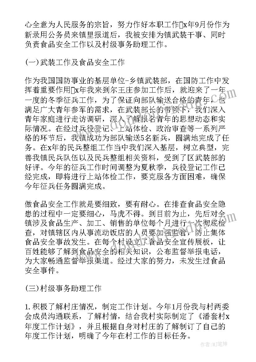 最新公务员试用期转正考核表 公务员试用期转正工作总结(大全7篇)