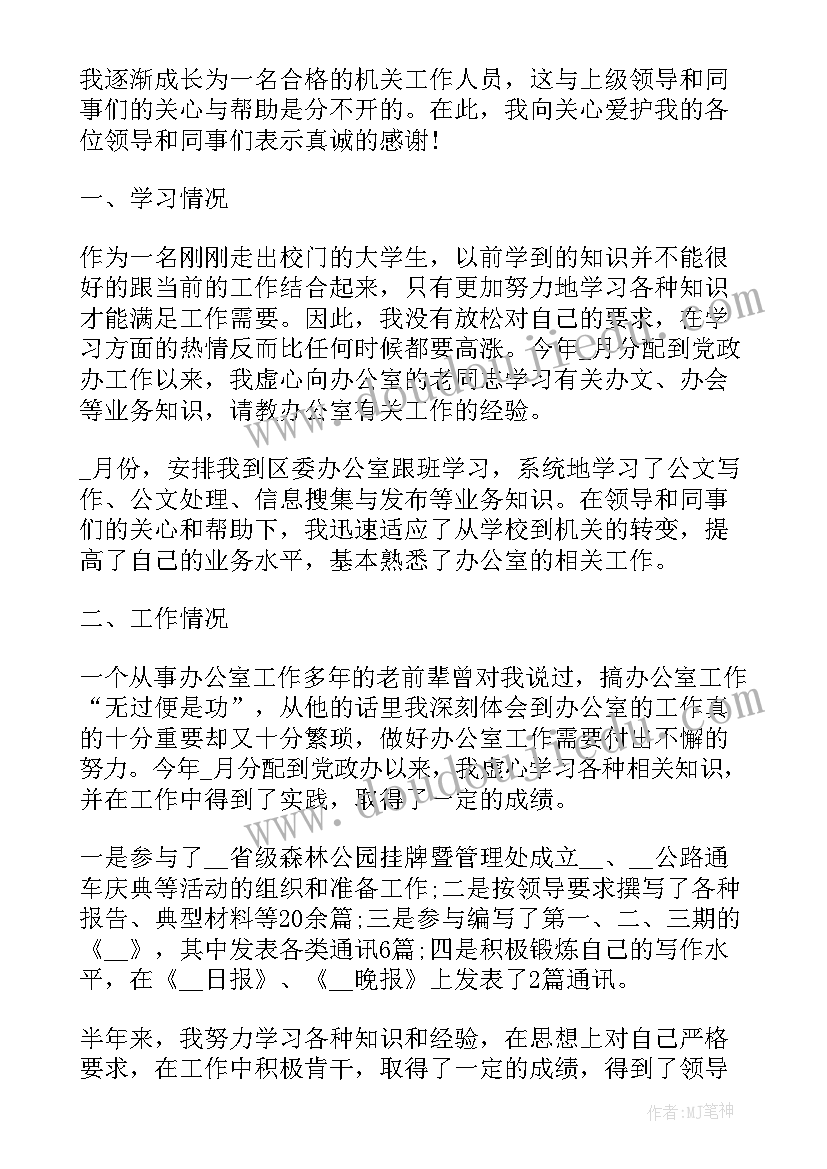 最新公务员试用期转正考核表 公务员试用期转正工作总结(大全7篇)