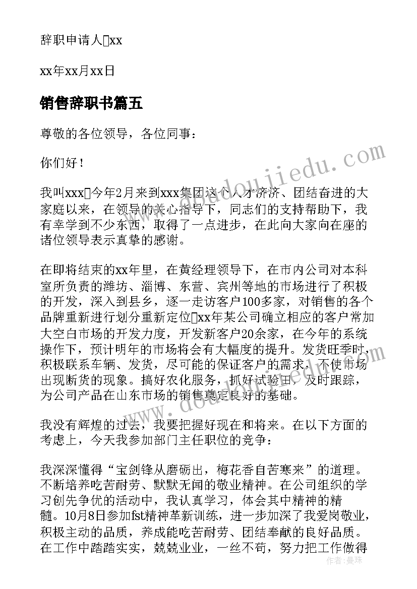 2023年销售辞职书 公司销售人员辞职报告(优质10篇)