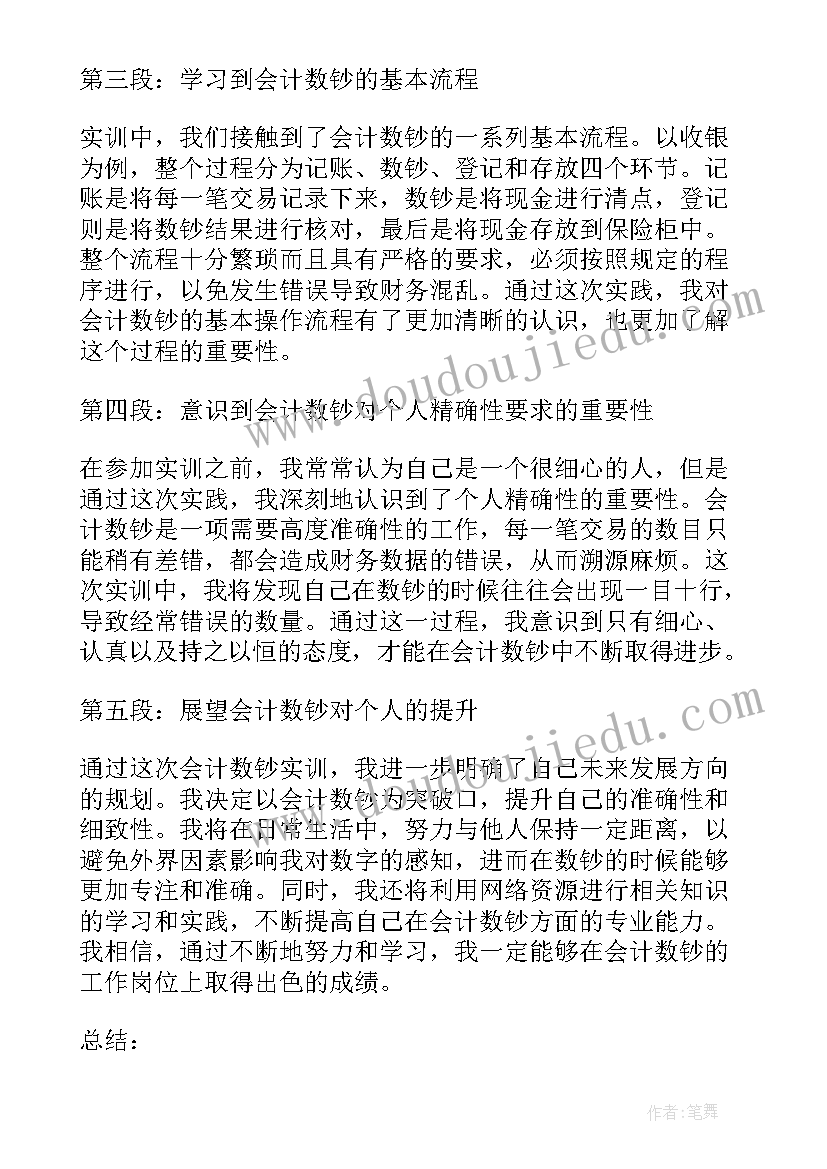 最新会计实训心得与体会(优秀8篇)