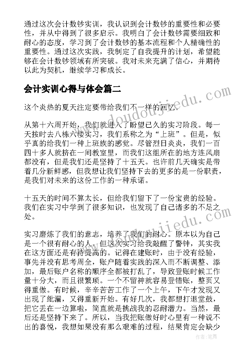 最新会计实训心得与体会(优秀8篇)