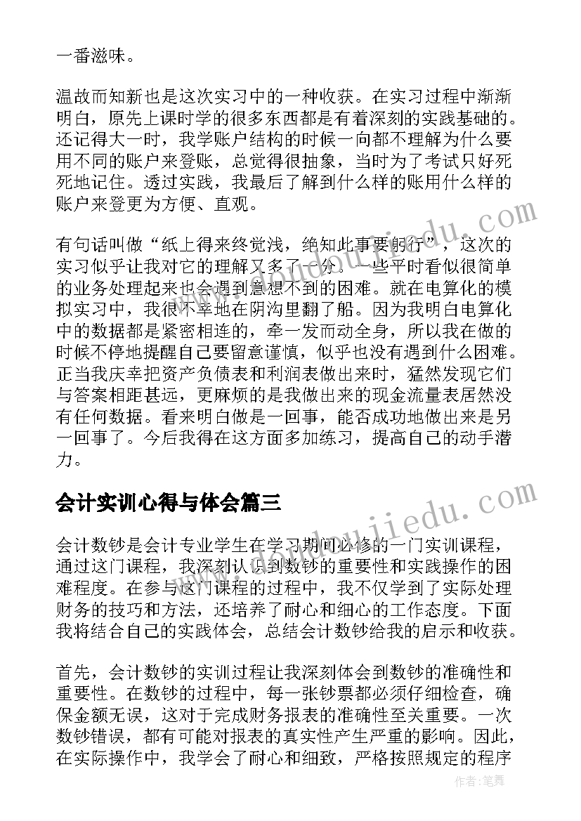 最新会计实训心得与体会(优秀8篇)