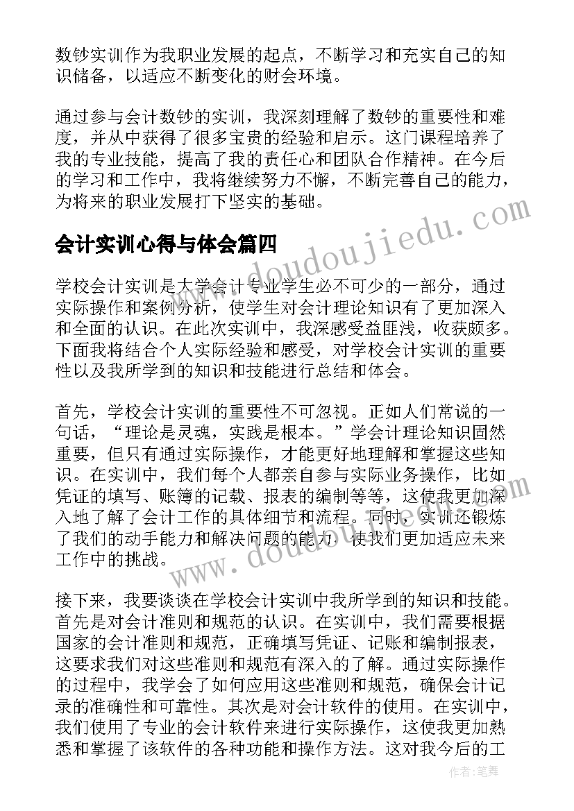 最新会计实训心得与体会(优秀8篇)