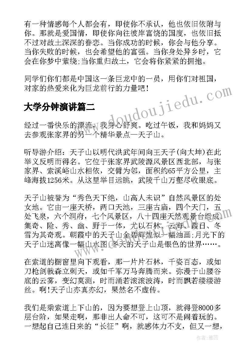 大学分钟演讲 三分钟演讲稿大学(汇总7篇)