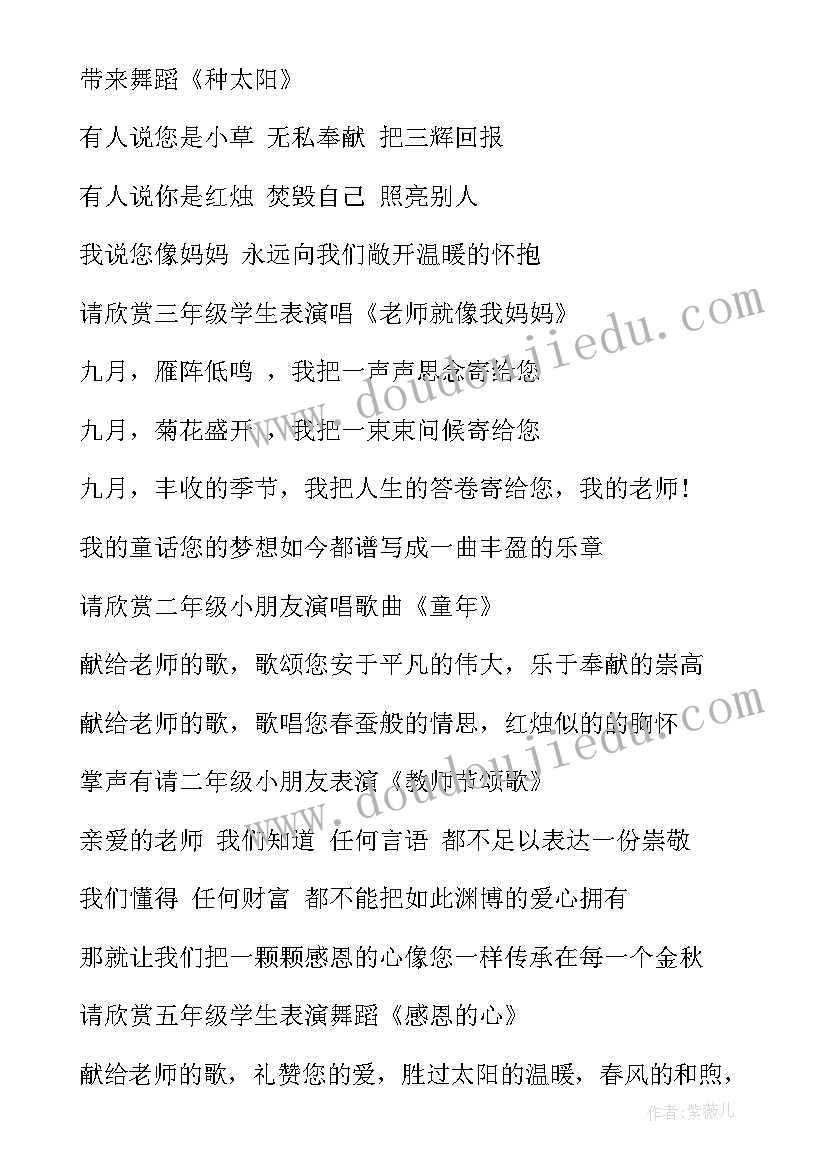 2023年教师节主持稿的开场白 教师节主持词教师节晚会主持稿(优秀10篇)