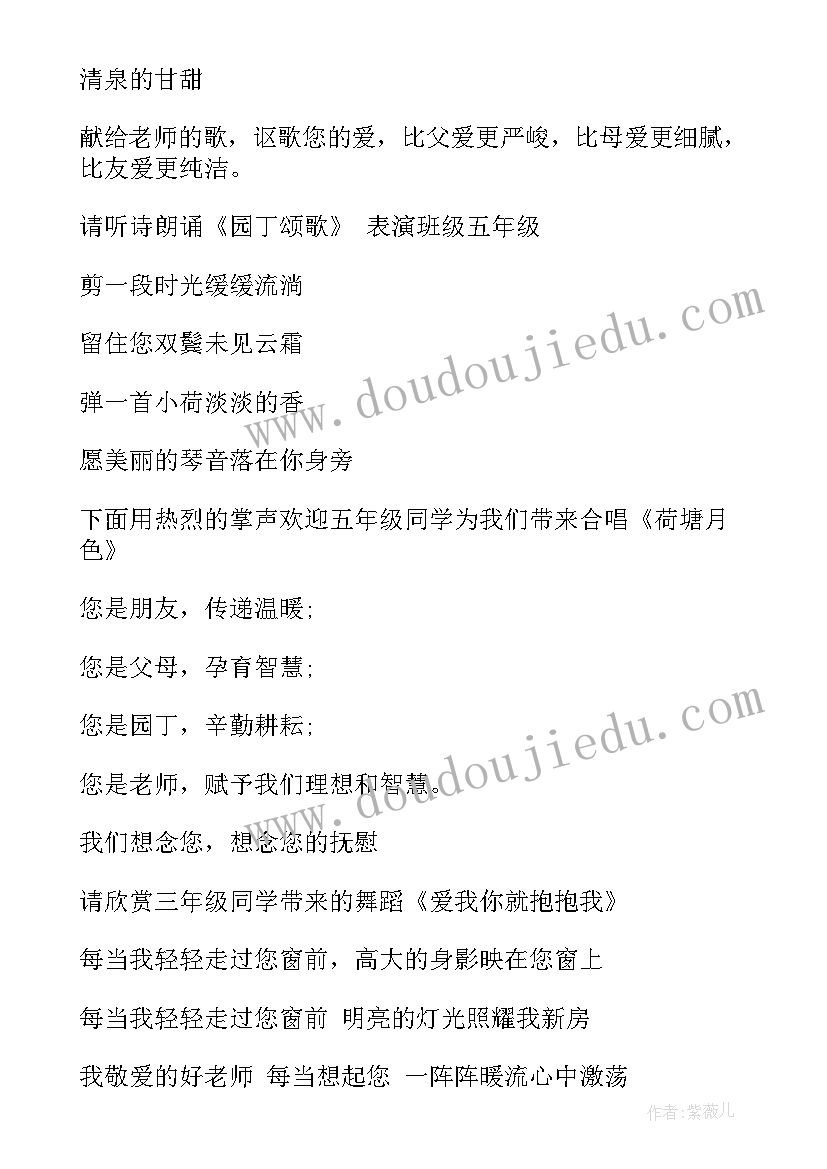 2023年教师节主持稿的开场白 教师节主持词教师节晚会主持稿(优秀10篇)