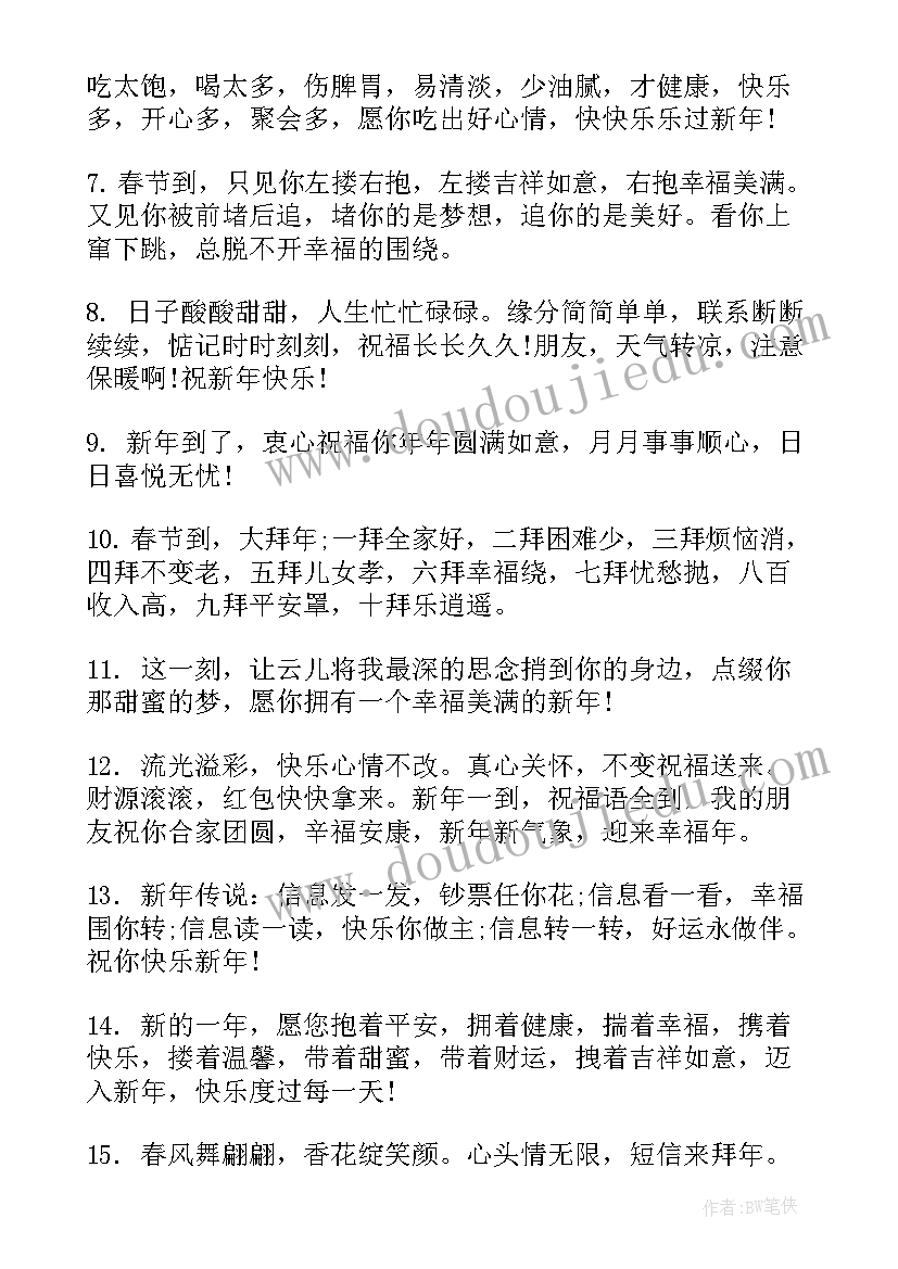 兔年春节四字祝福语 兔年春节祝福语金句(精选5篇)