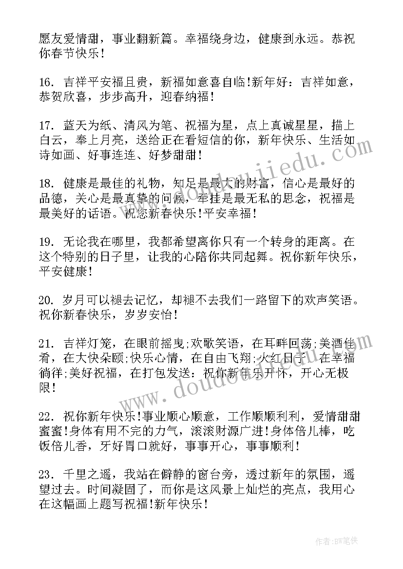 兔年春节四字祝福语 兔年春节祝福语金句(精选5篇)