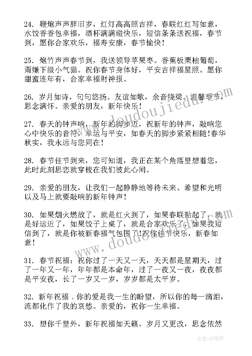 兔年春节四字祝福语 兔年春节祝福语金句(精选5篇)