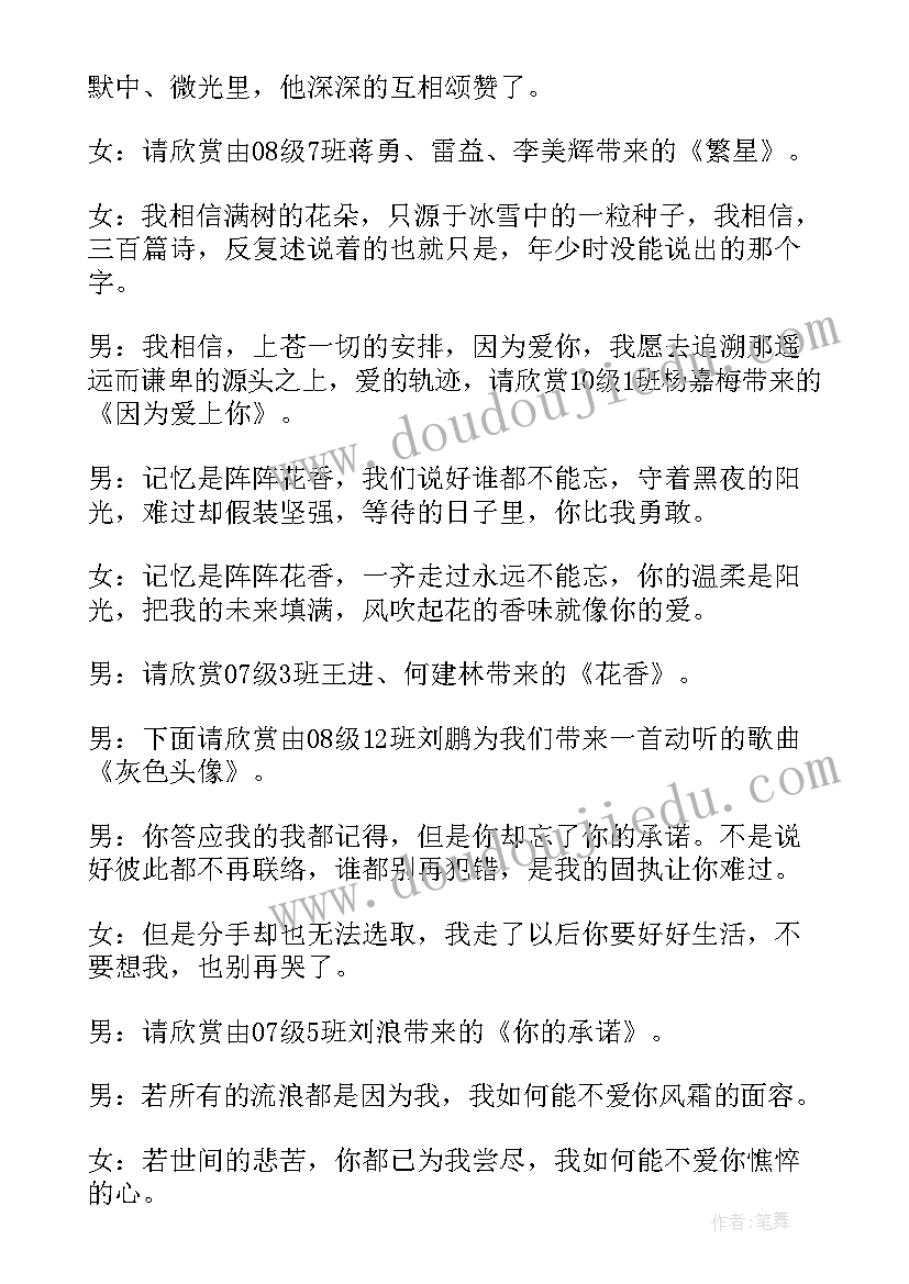 最新校园歌手大赛主持稿四人(大全7篇)