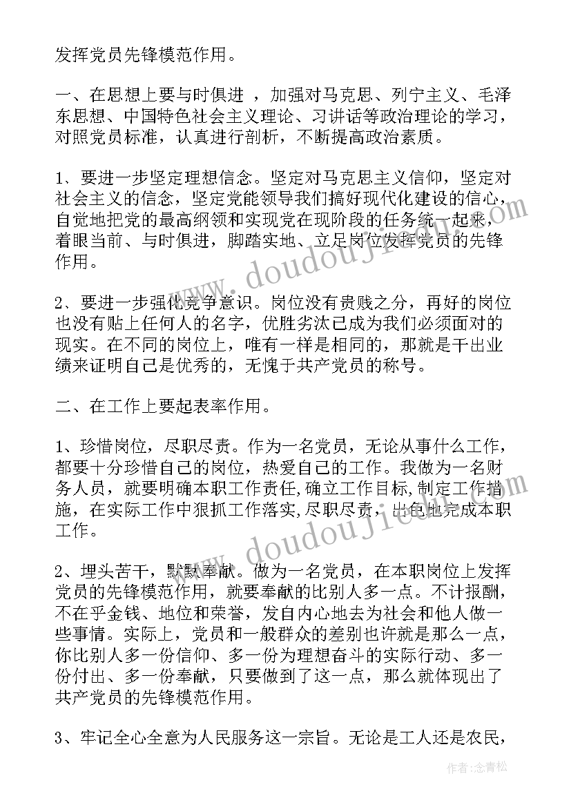 坚守一岗双责 教师立足本职岗位演讲稿(通用6篇)