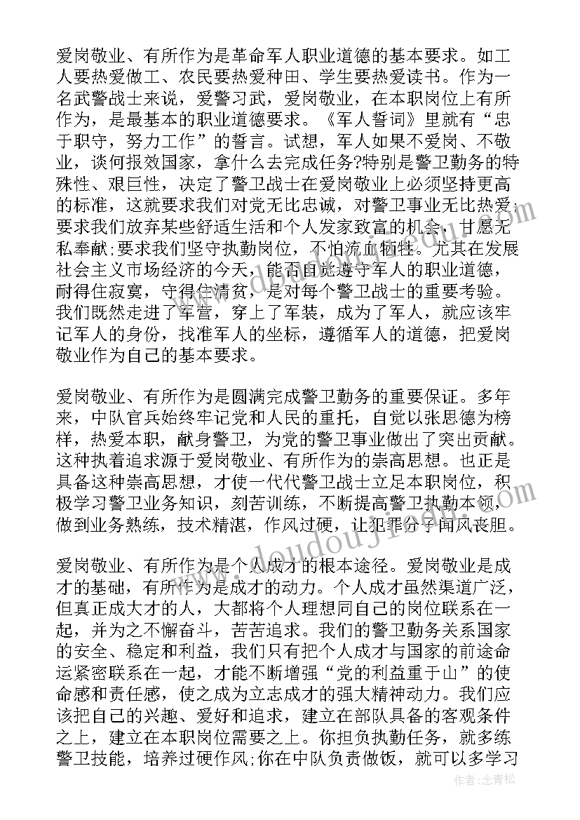 坚守一岗双责 教师立足本职岗位演讲稿(通用6篇)