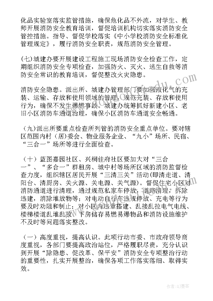 最新消防安全大排查大整治工作方案消防安全委员会(优质10篇)