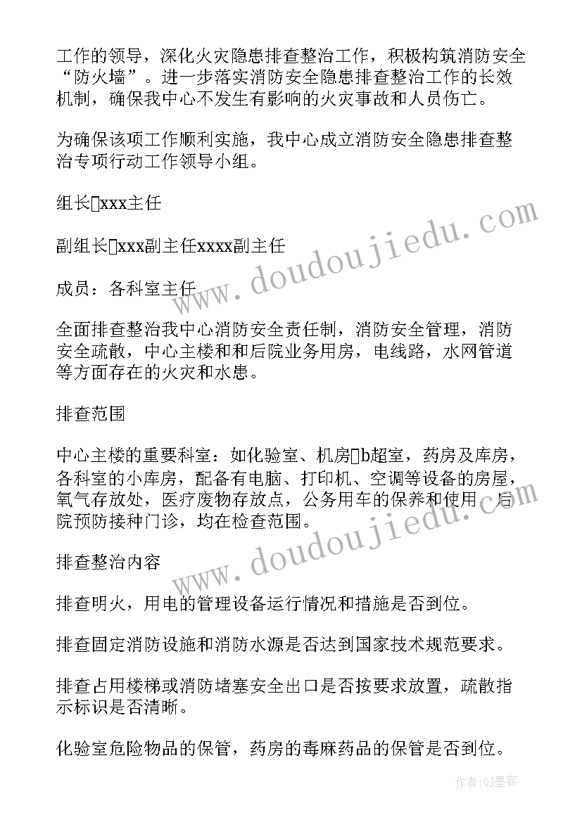 最新消防安全大排查大整治工作方案消防安全委员会(优质10篇)