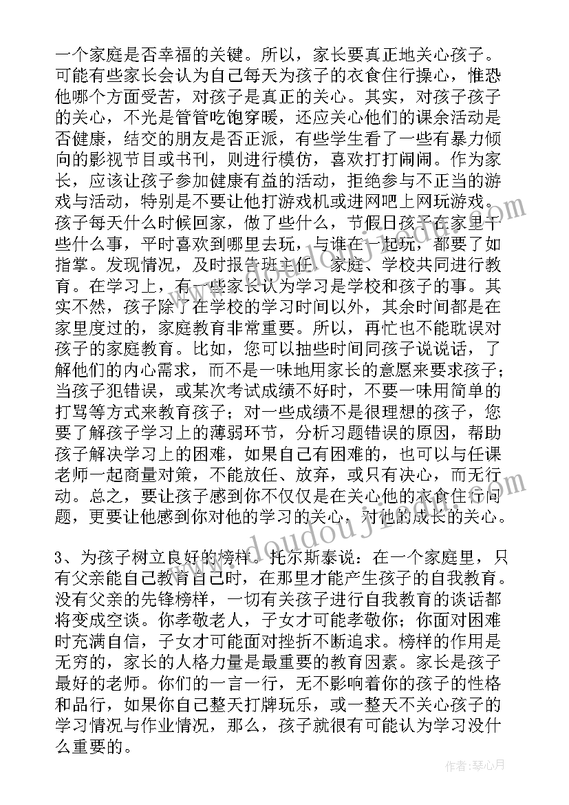 小学六年级家长会家长发言稿 六年级英语家长会讲话稿(优秀6篇)