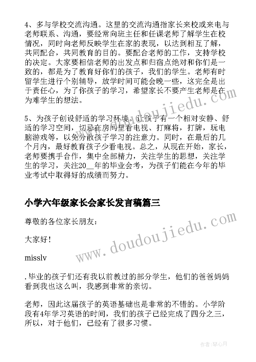 小学六年级家长会家长发言稿 六年级英语家长会讲话稿(优秀6篇)