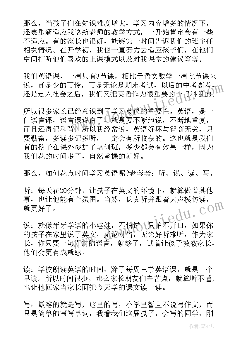 小学六年级家长会家长发言稿 六年级英语家长会讲话稿(优秀6篇)