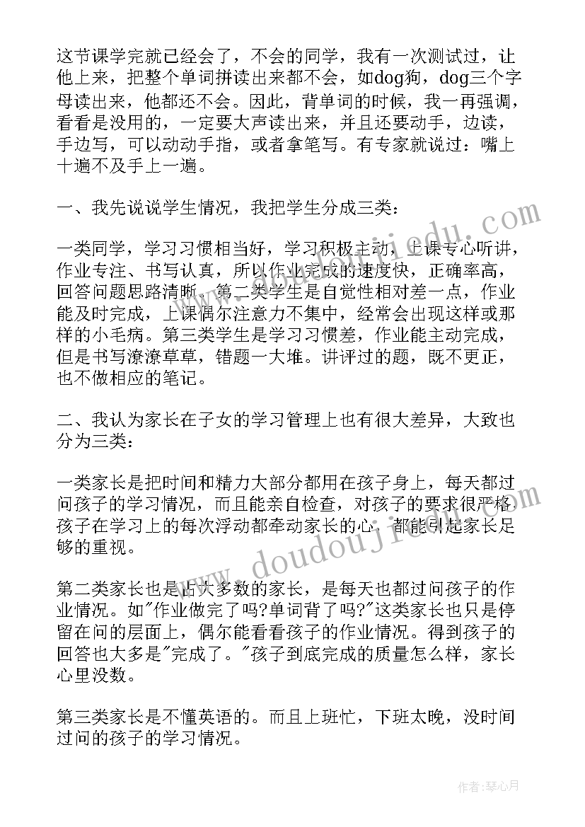 小学六年级家长会家长发言稿 六年级英语家长会讲话稿(优秀6篇)