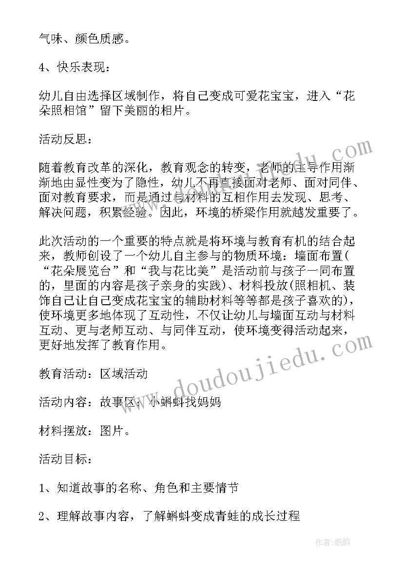 最新大班幼儿心理健康活动设计方案及措施(大全5篇)